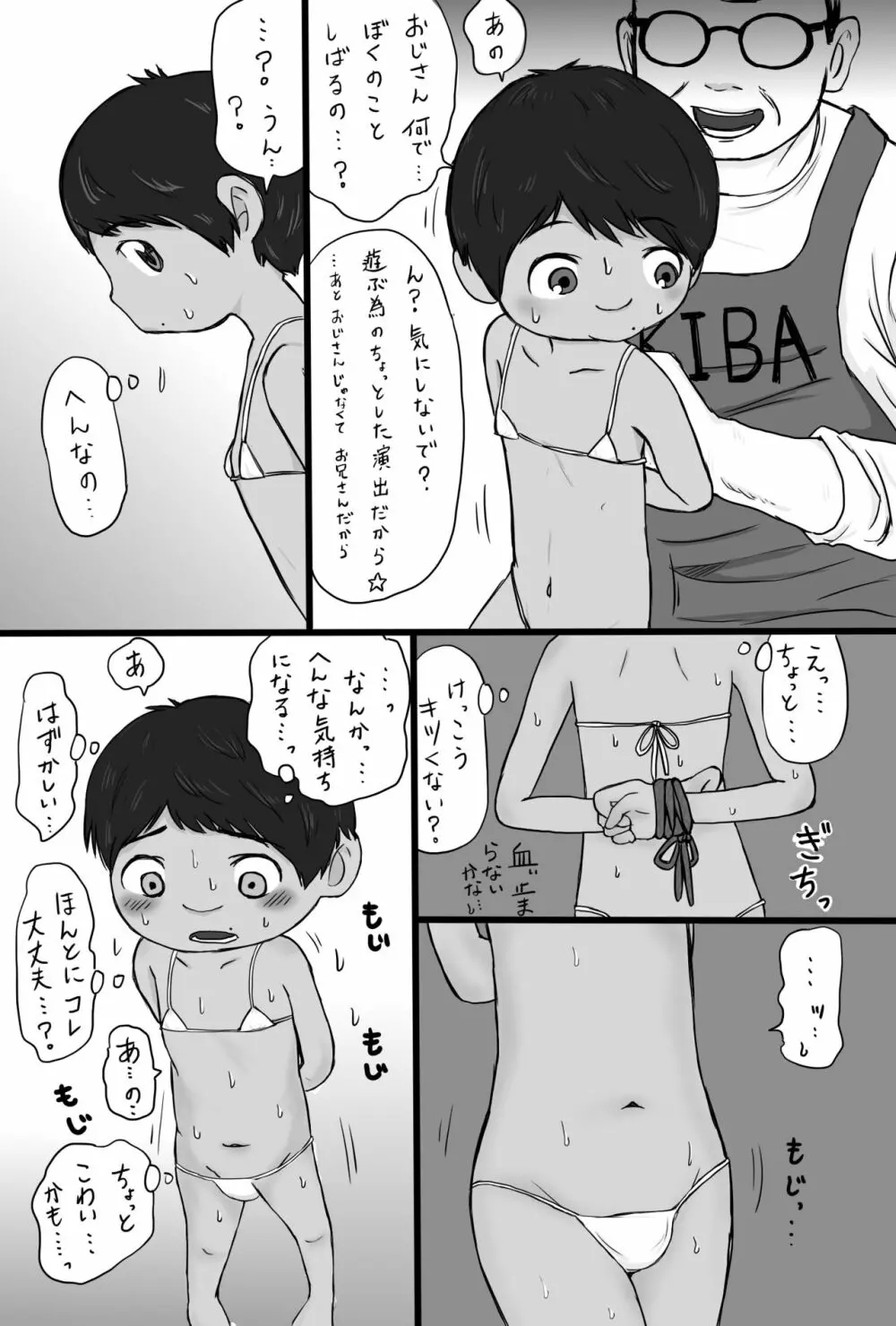 大沼信一 – おもちゃ屋のおっさん×ミゲル 6ページ