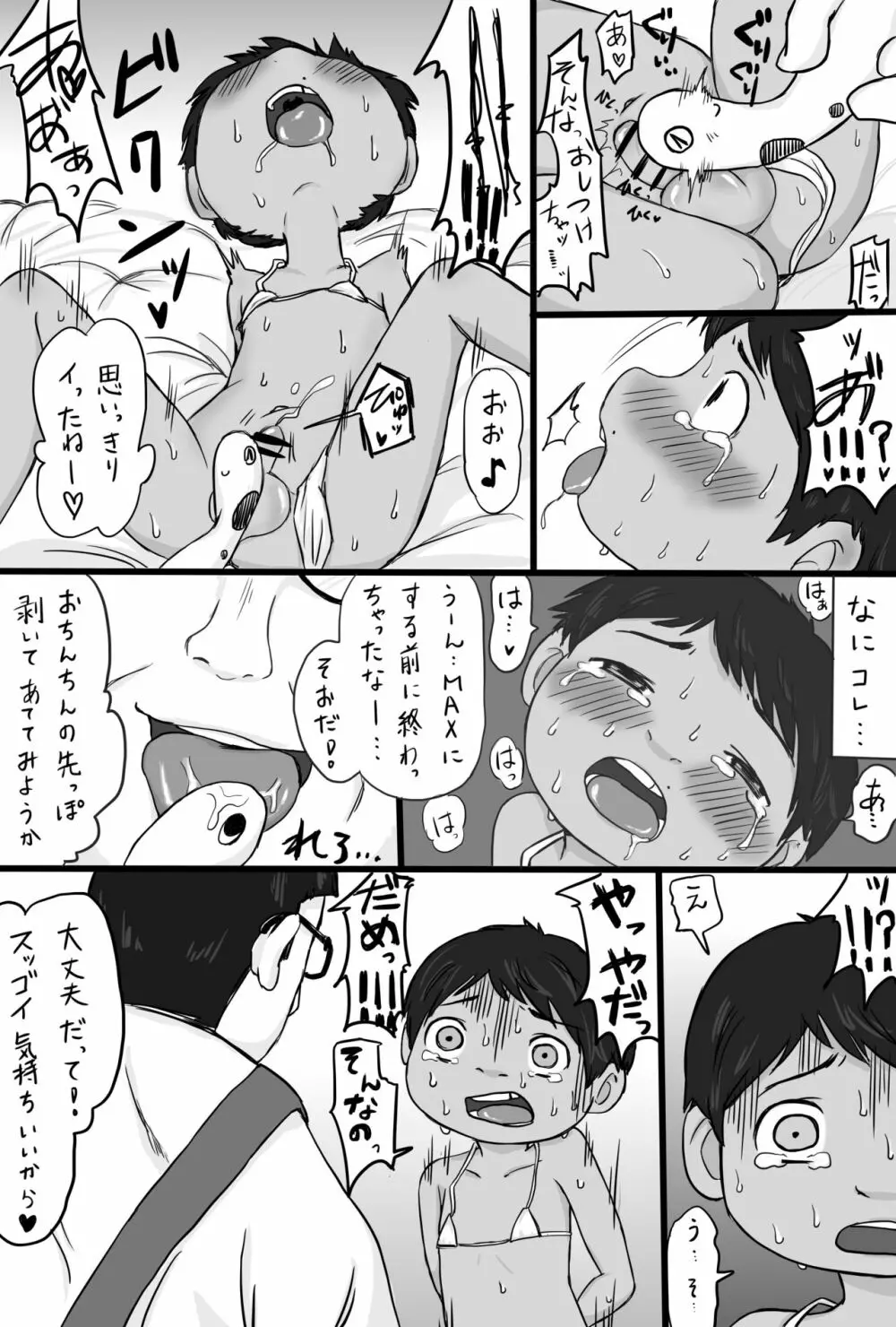 大沼信一 – おもちゃ屋のおっさん×ミゲル 9ページ