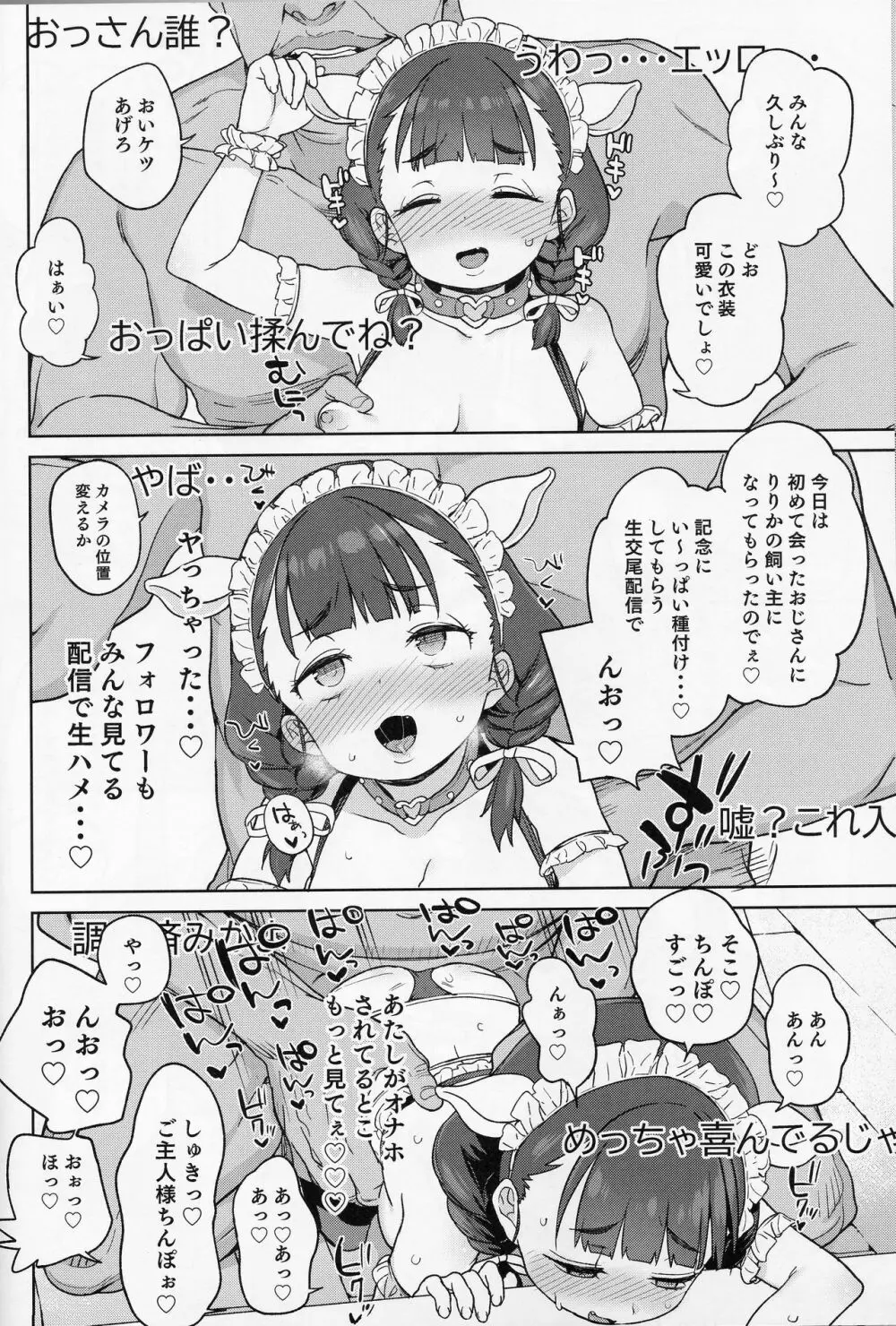 ぽっちゃり女児は愛されるよりも虐められたい 17ページ