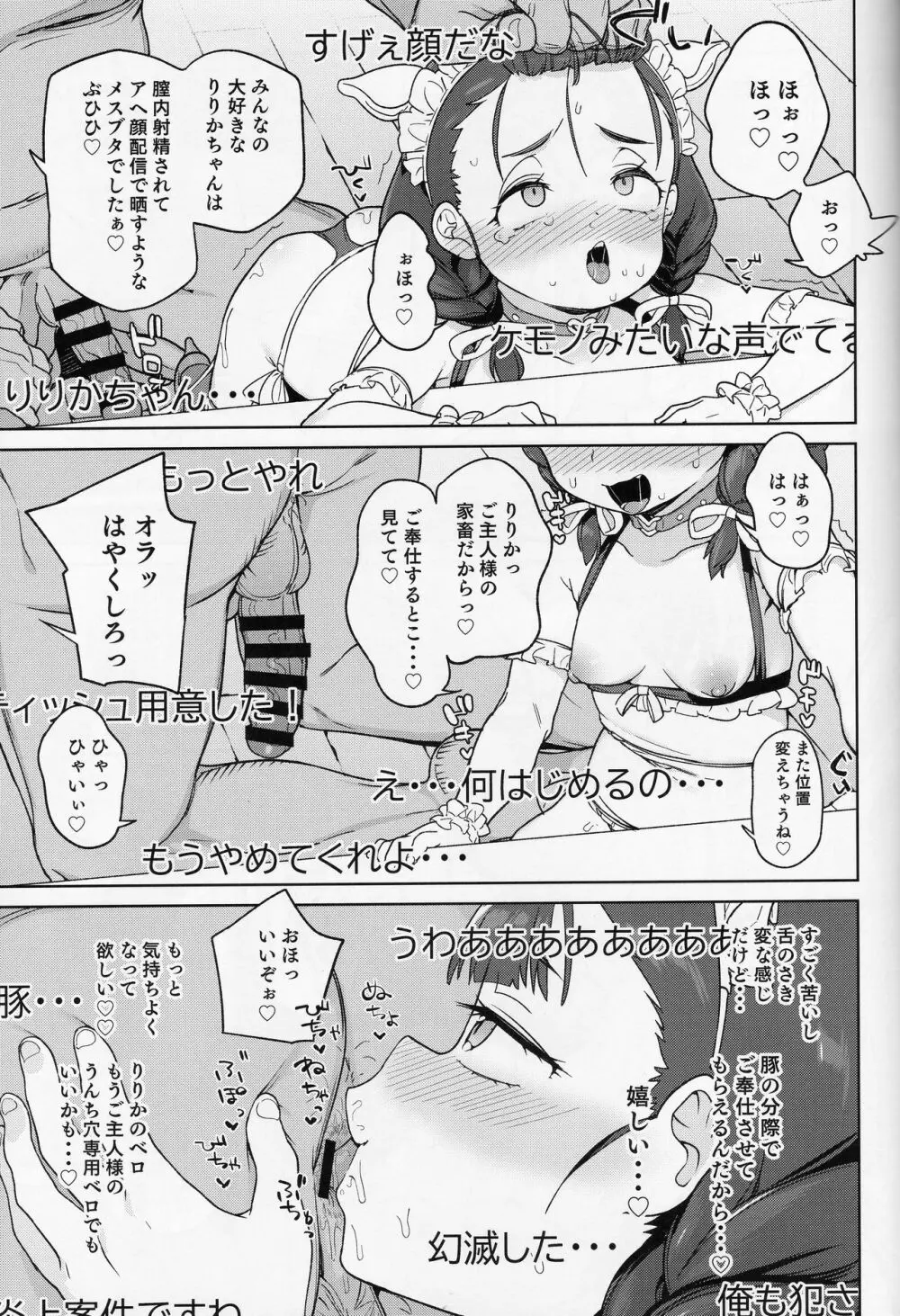 ぽっちゃり女児は愛されるよりも虐められたい 18ページ