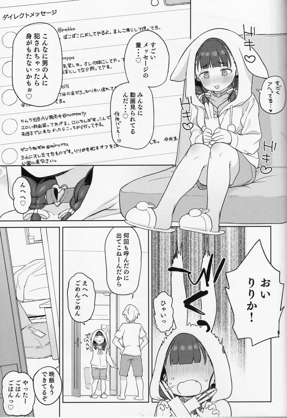 ぽっちゃり女児は愛されるよりも虐められたい 22ページ