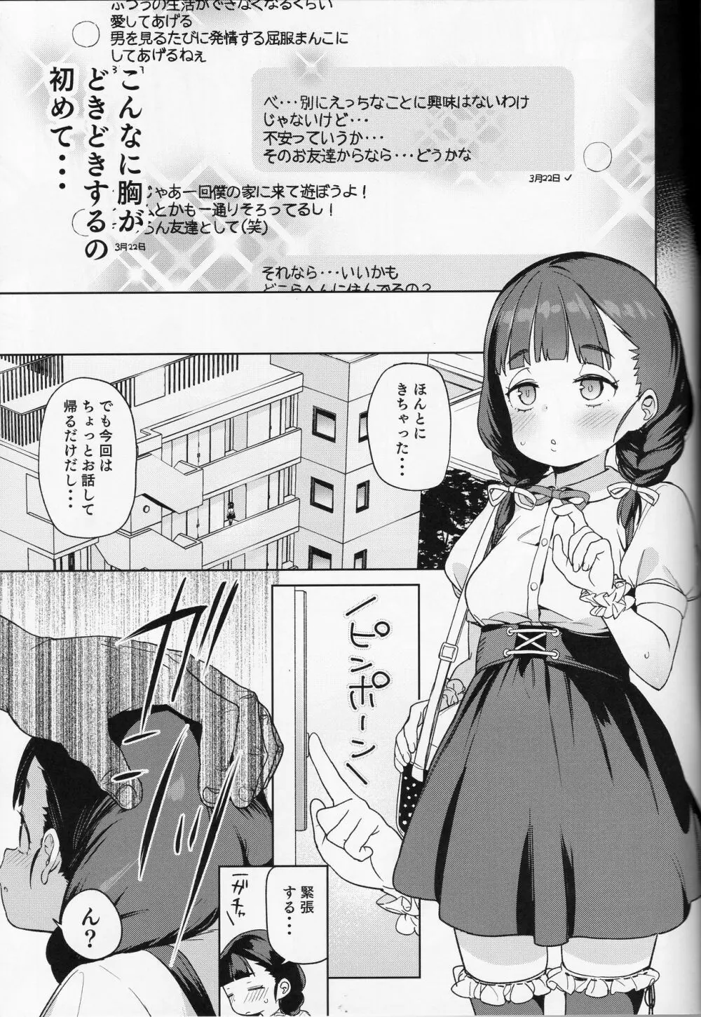 ぽっちゃり女児は愛されるよりも虐められたい 6ページ