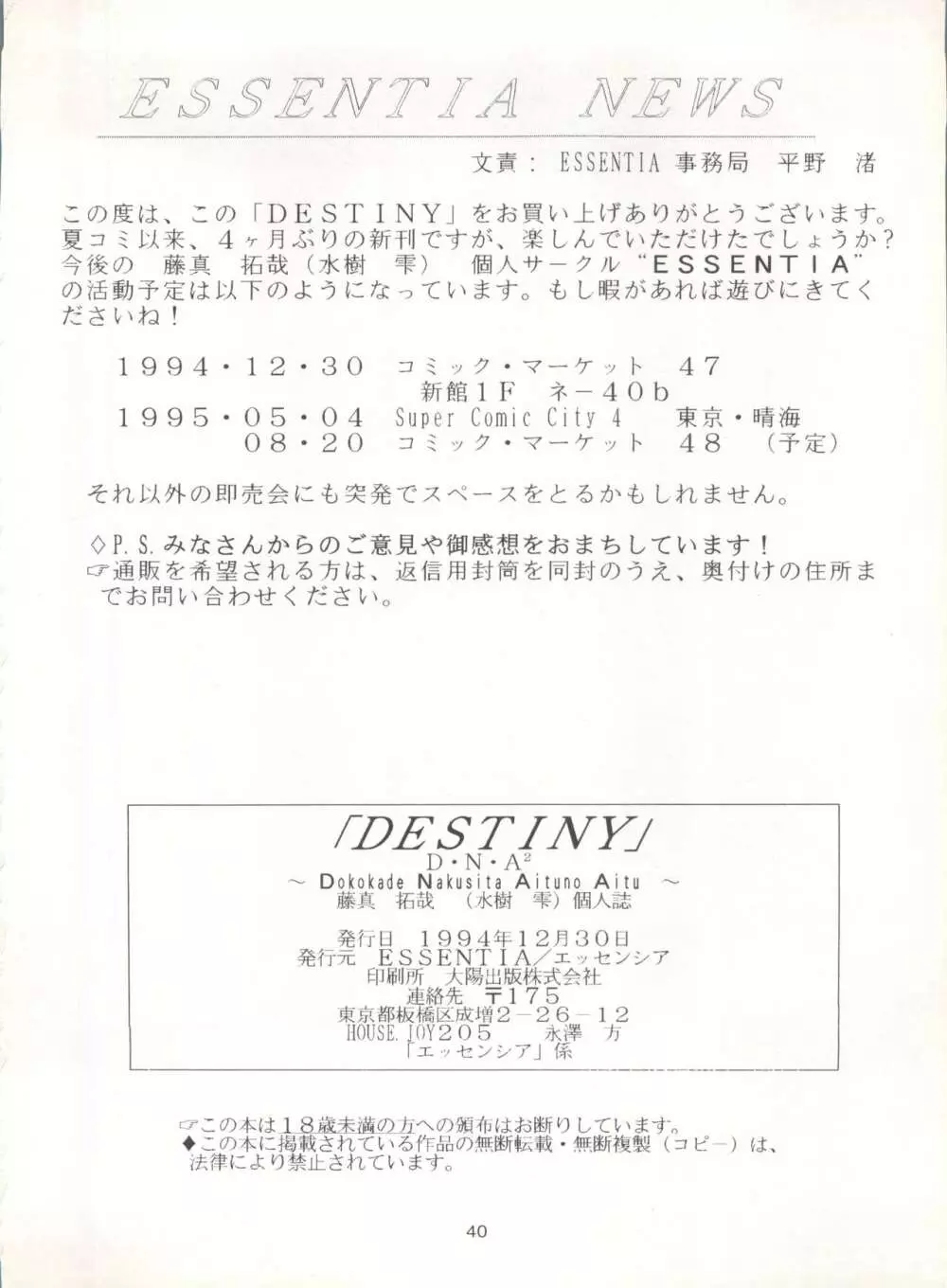 DESTINY 43ページ