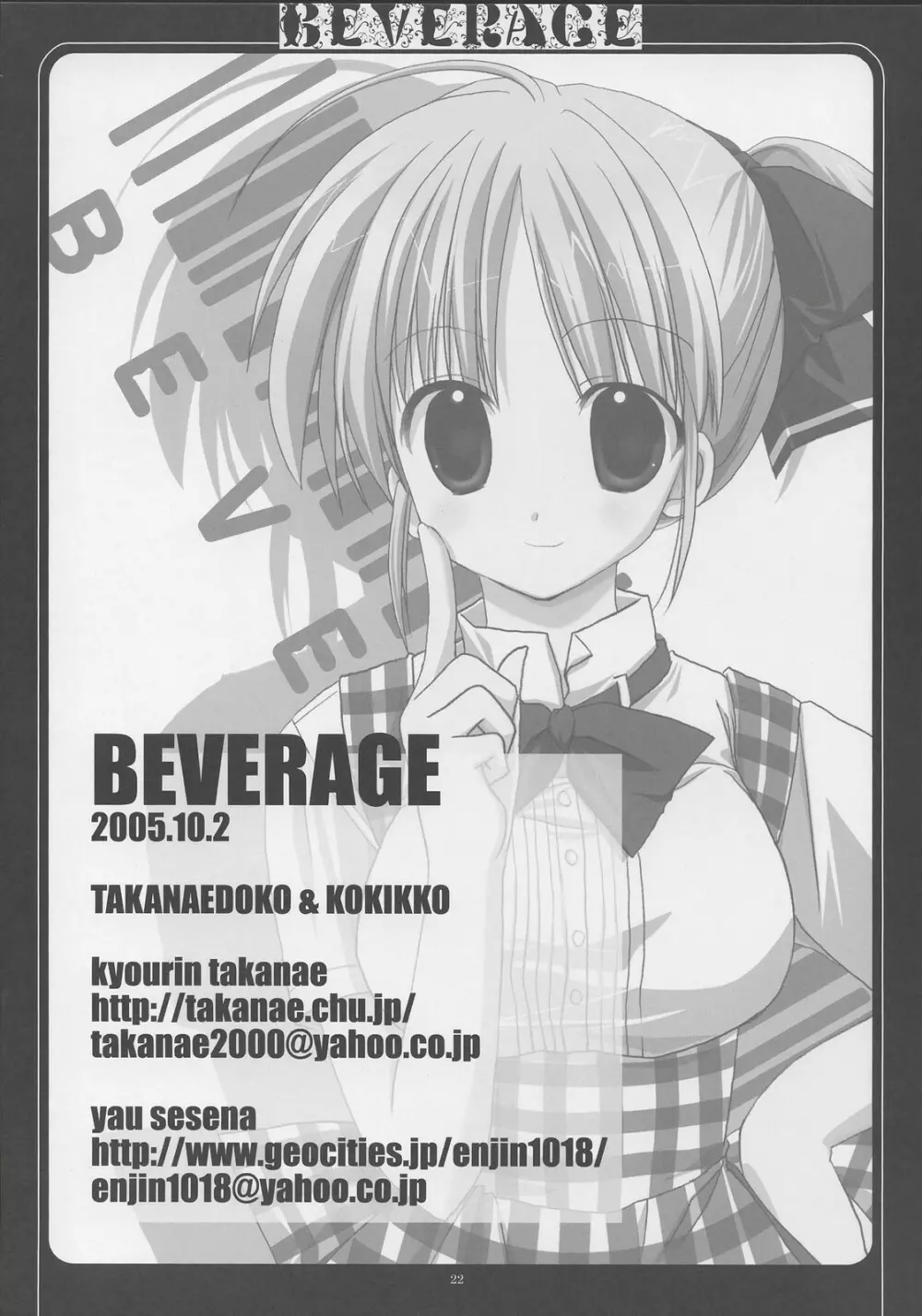 – Beverage 23ページ