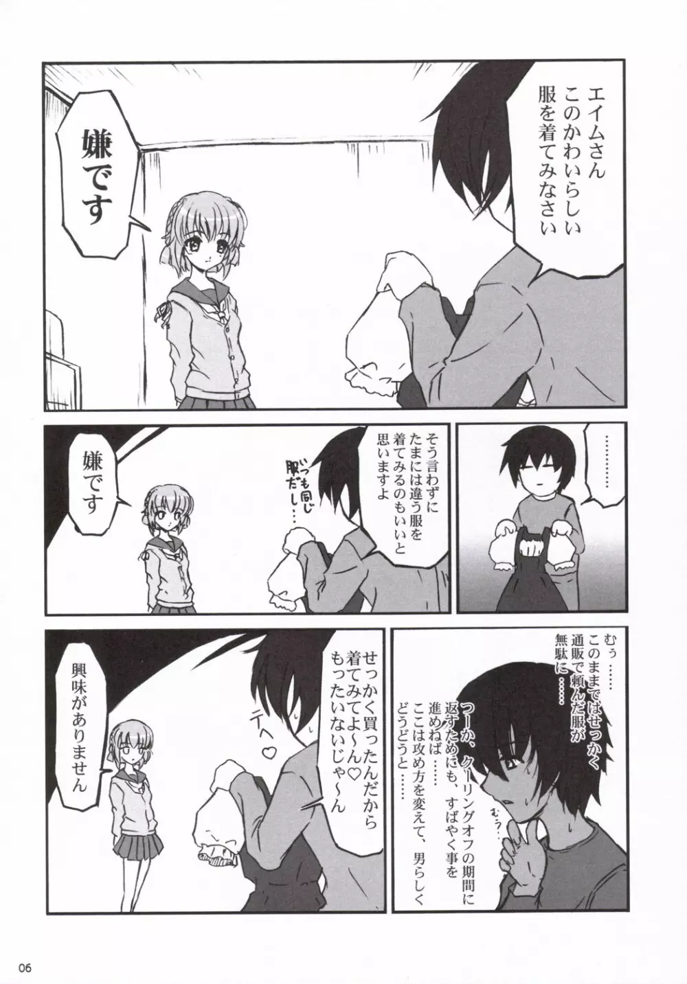 あんずぼん Vol.2 5ページ