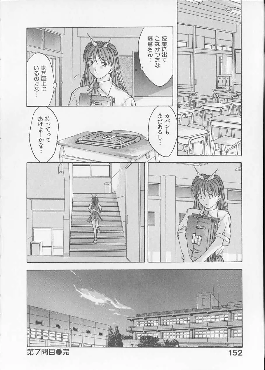 恋する方程式 154ページ