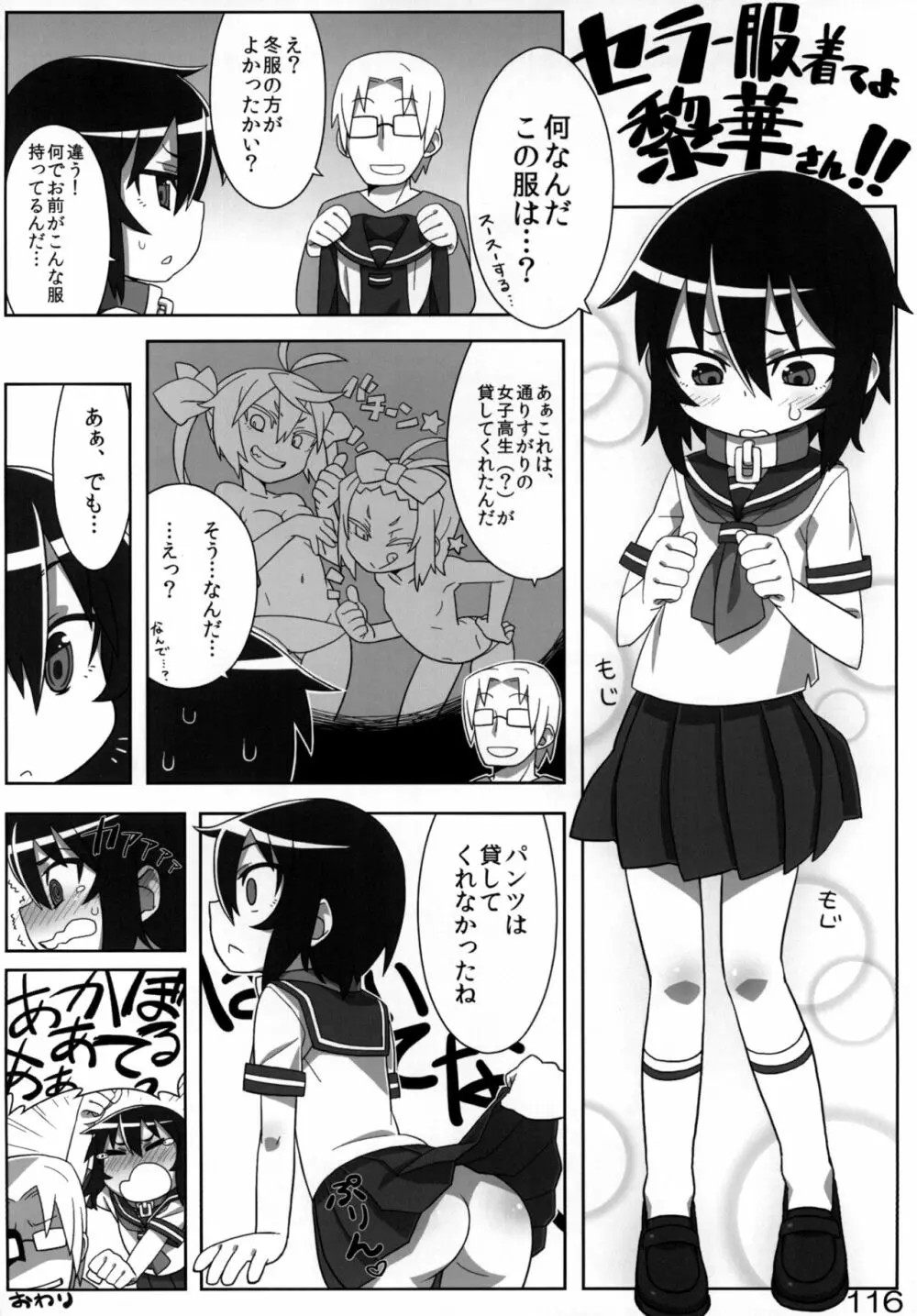 黎華さんといっしょ！ 115ページ