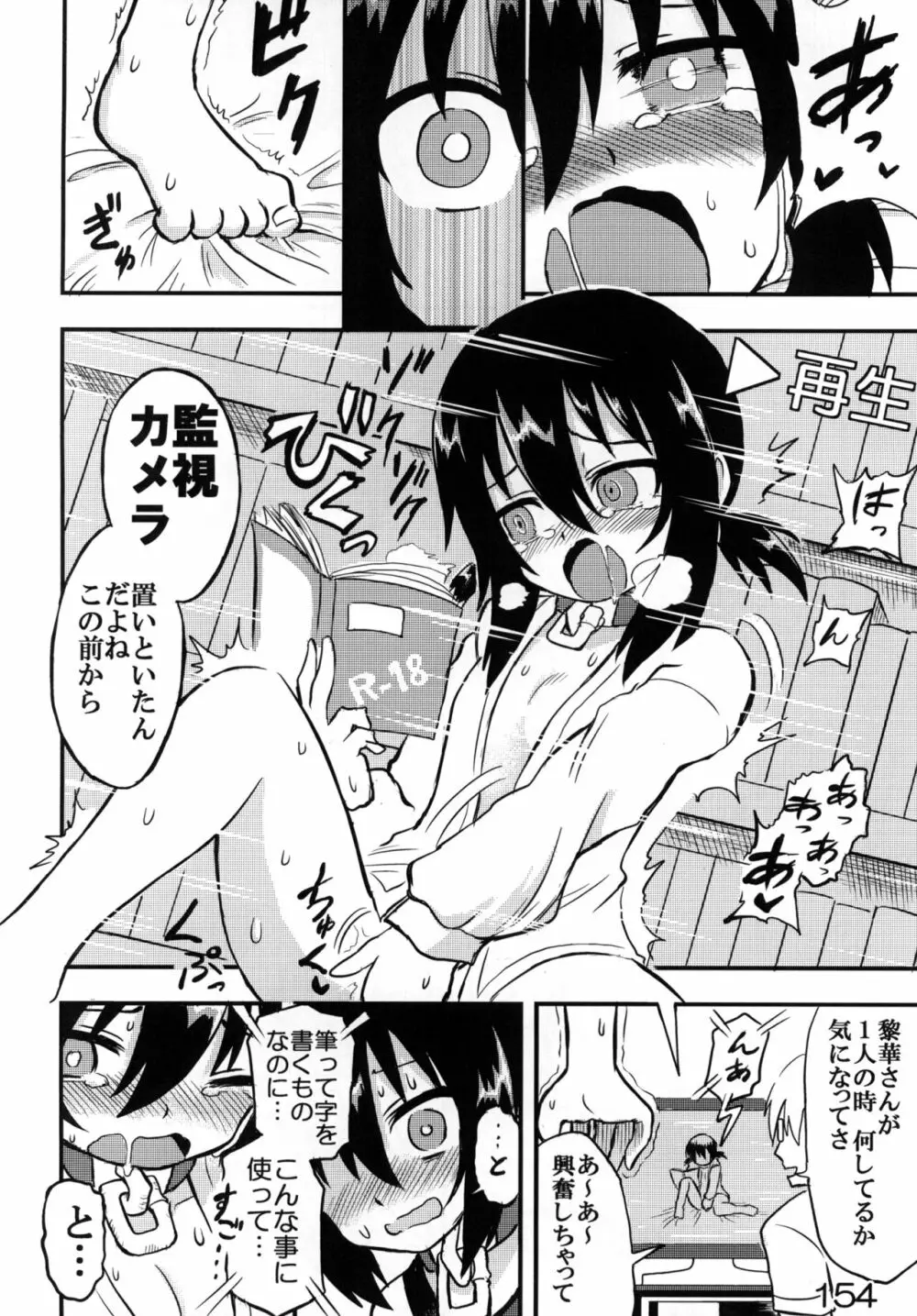 黎華さんといっしょ！ 153ページ