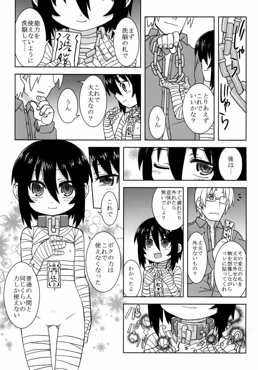 黎華さんといっしょ！ 92ページ