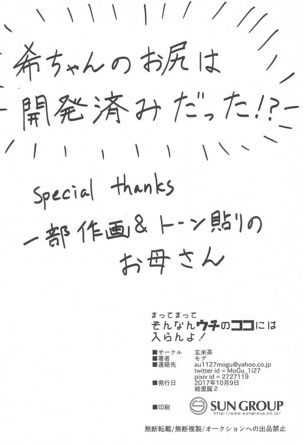 まってまってそんなんウチのココには入らんよ! 22ページ