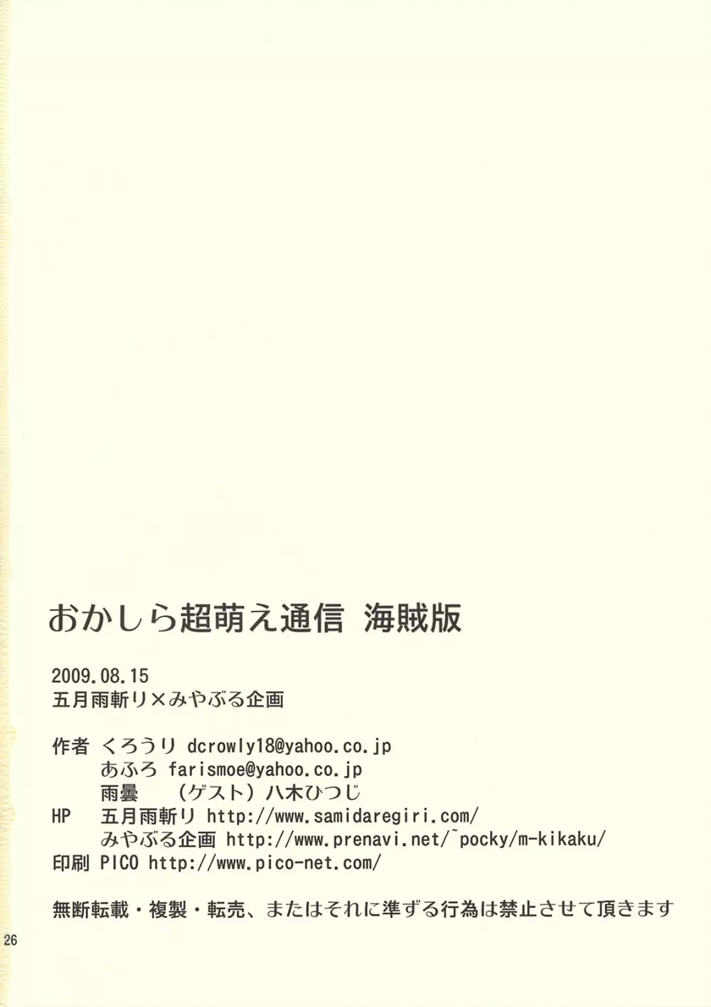 おかしら超萌え通信海賊版 25ページ