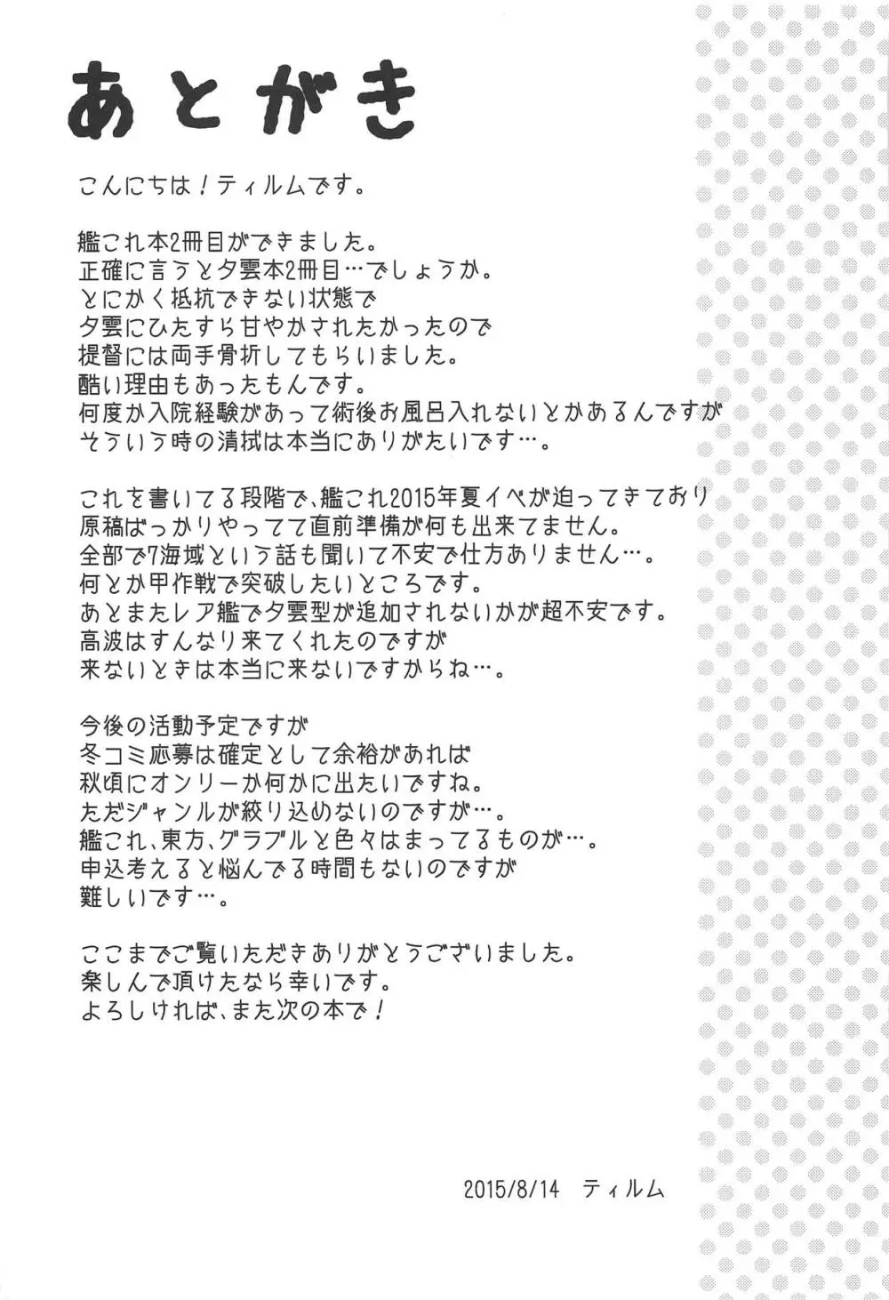 夕雲が完全看護しましょうか? 20ページ