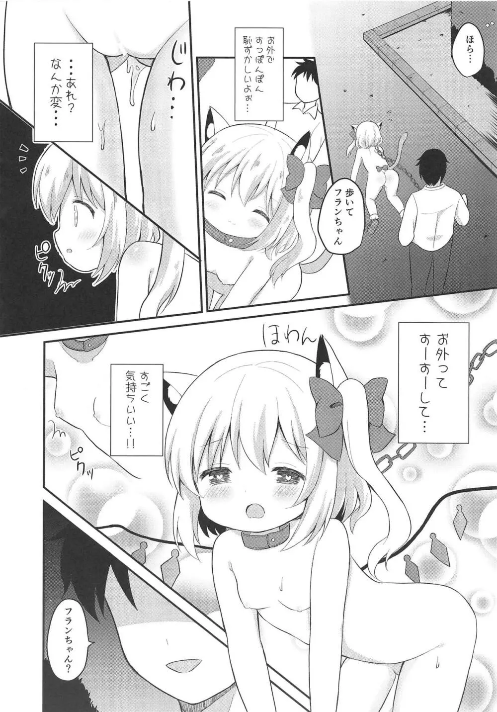 ねこフランちゃんと夜のお散歩 5ページ