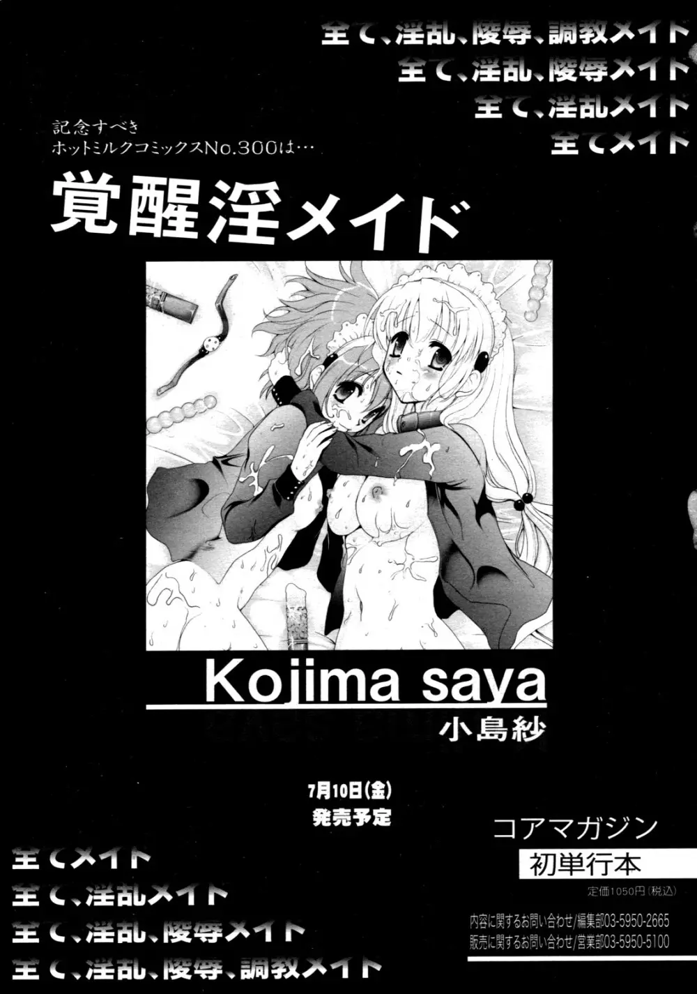 コミックゼロエクス Vol.19 2009年7月号 262ページ