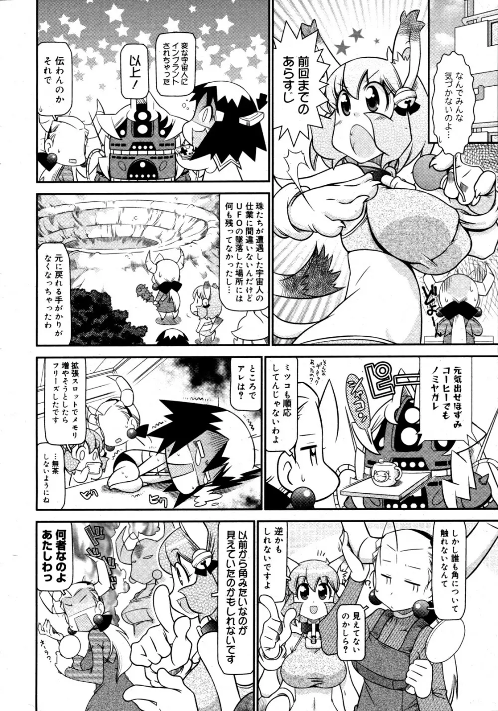 コミックゼロエクス Vol.19 2009年7月号 377ページ