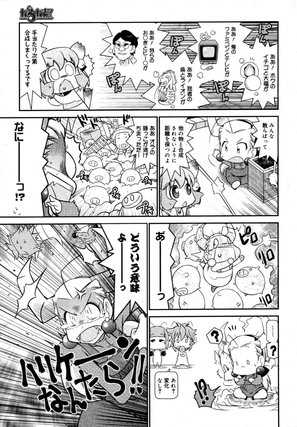 コミックゼロエクス Vol.19 2009年7月号 382ページ