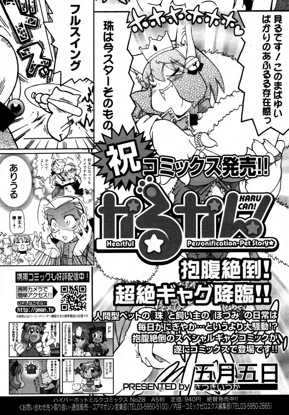 コミックゼロエクス Vol.19 2009年7月号 384ページ