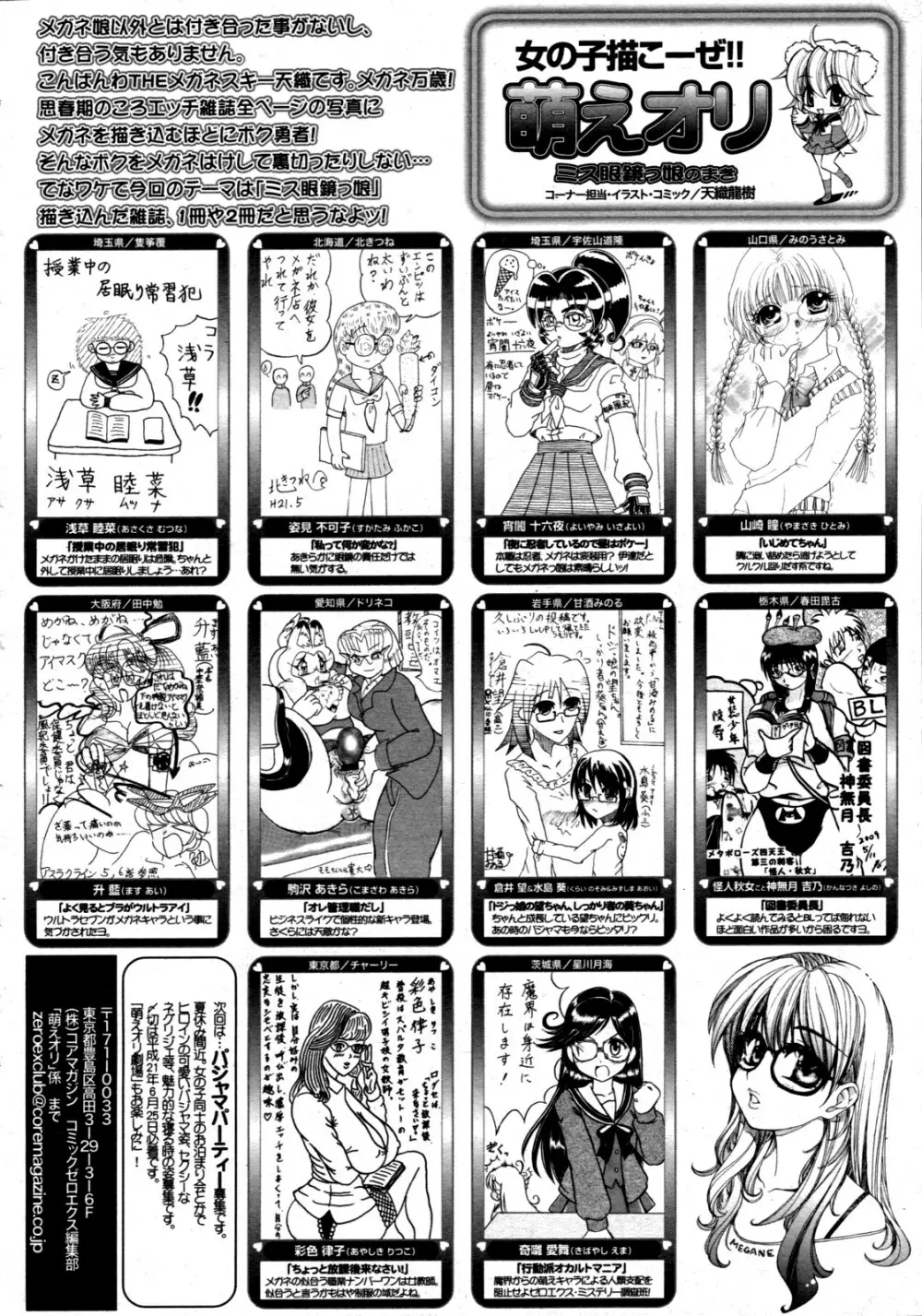 コミックゼロエクス Vol.19 2009年7月号 385ページ