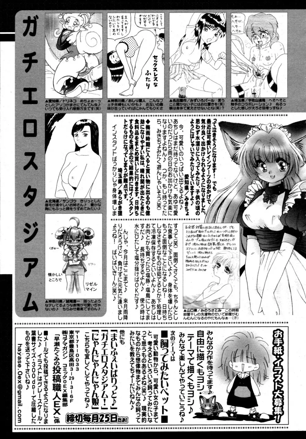 コミックゼロエクス Vol.19 2009年7月号 390ページ