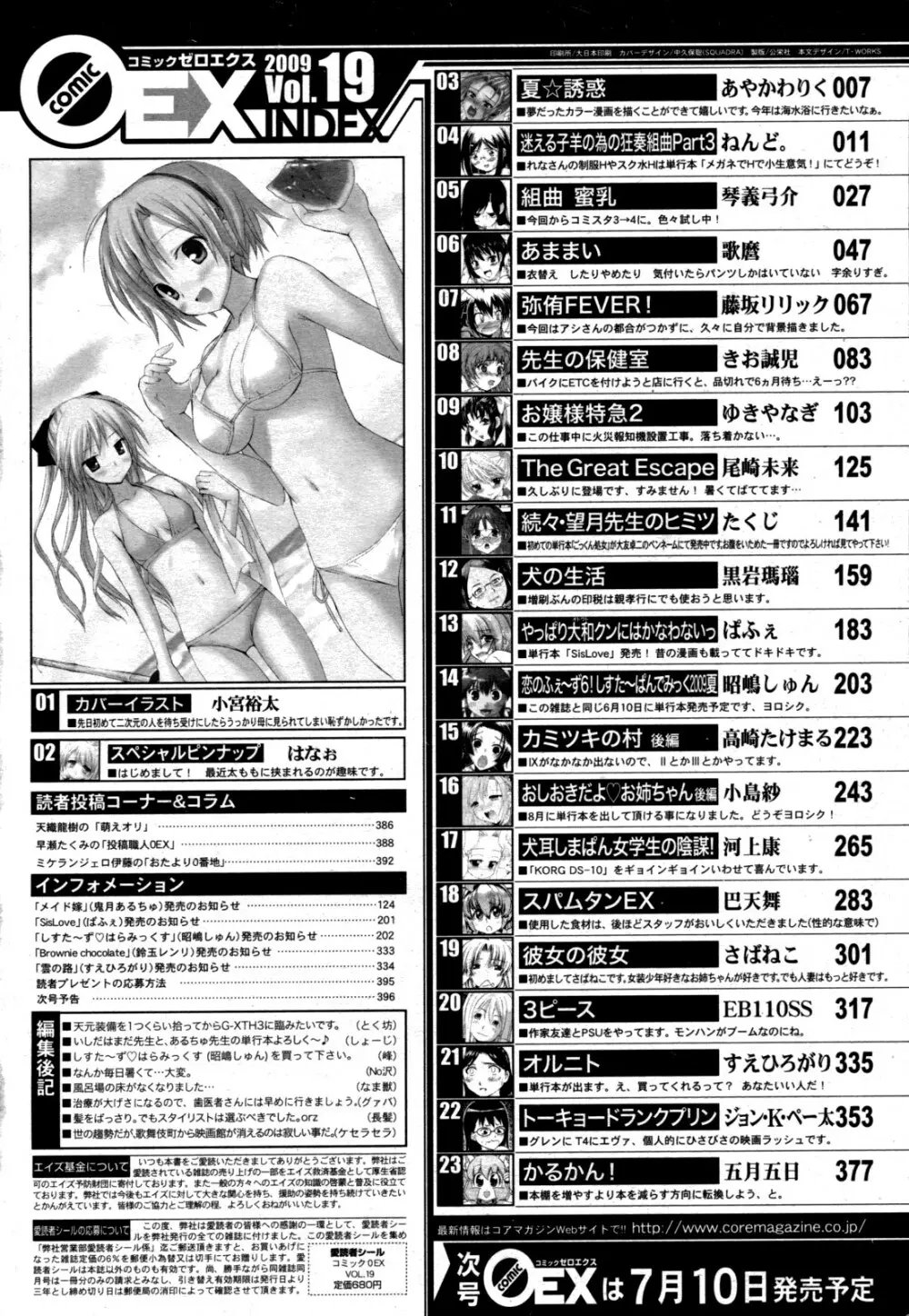 コミックゼロエクス Vol.19 2009年7月号 397ページ