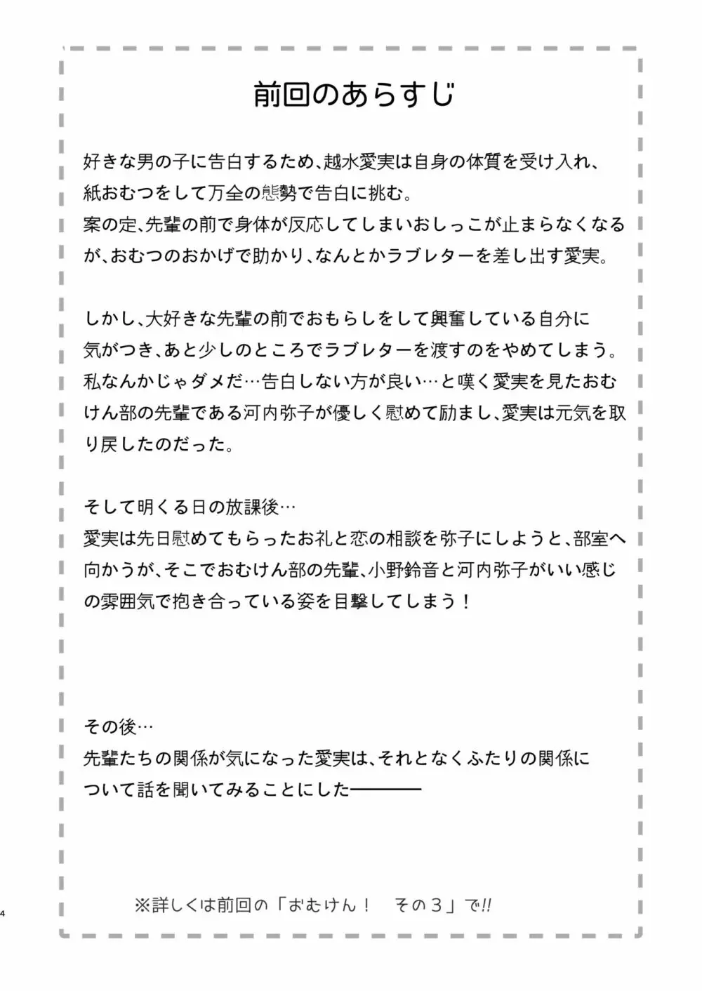 おむけん! その4 4ページ