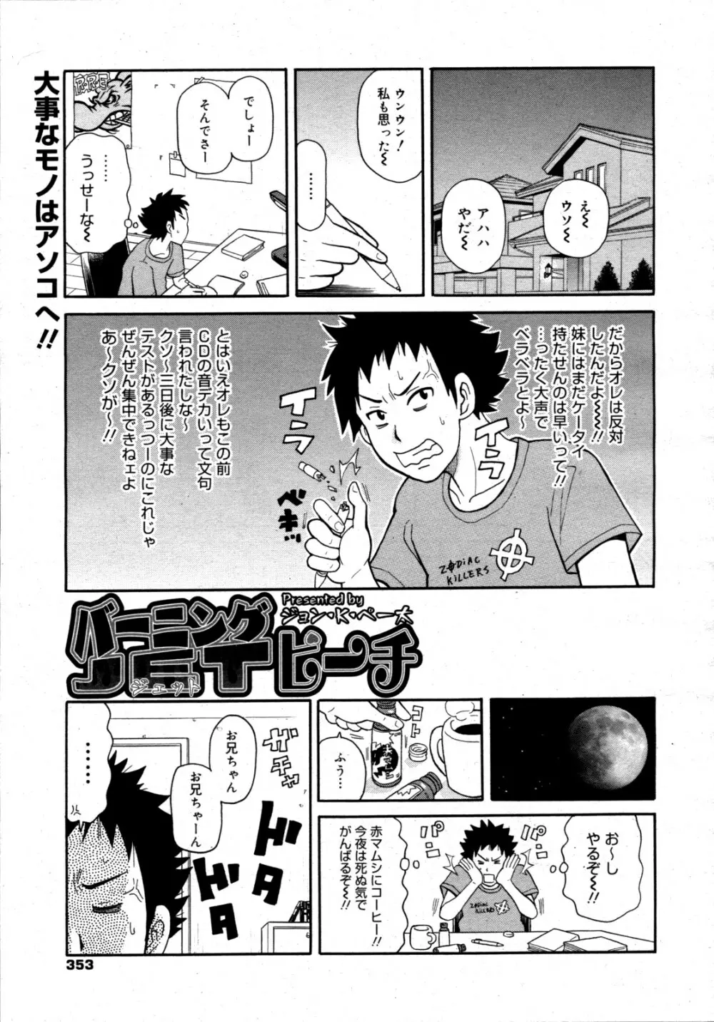 コミックゼロエクス Vol.20 2009年8月号 352ページ