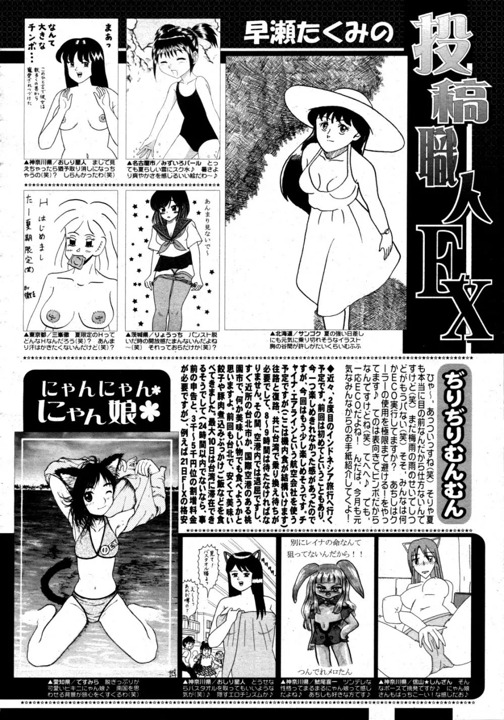 コミックゼロエクス Vol.20 2009年8月号 387ページ