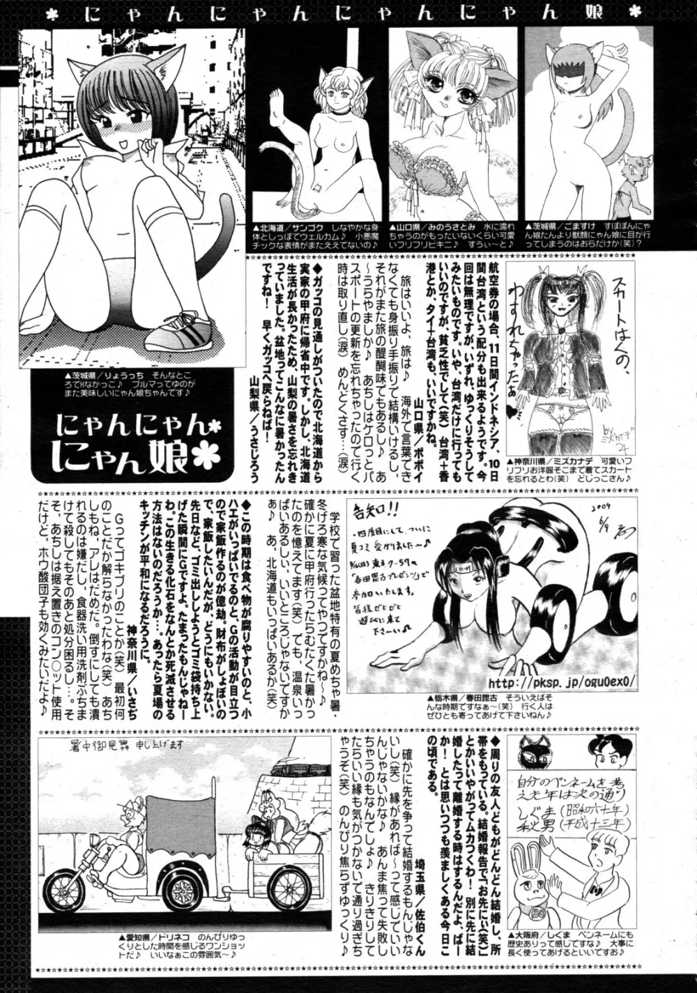 コミックゼロエクス Vol.20 2009年8月号 388ページ