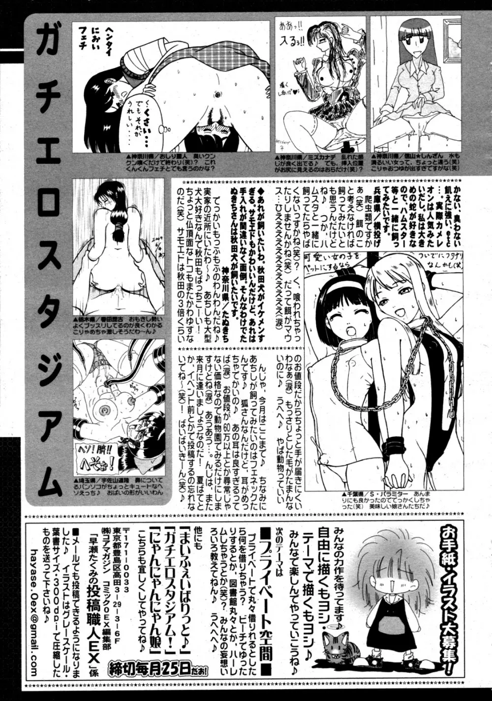 コミックゼロエクス Vol.20 2009年8月号 390ページ