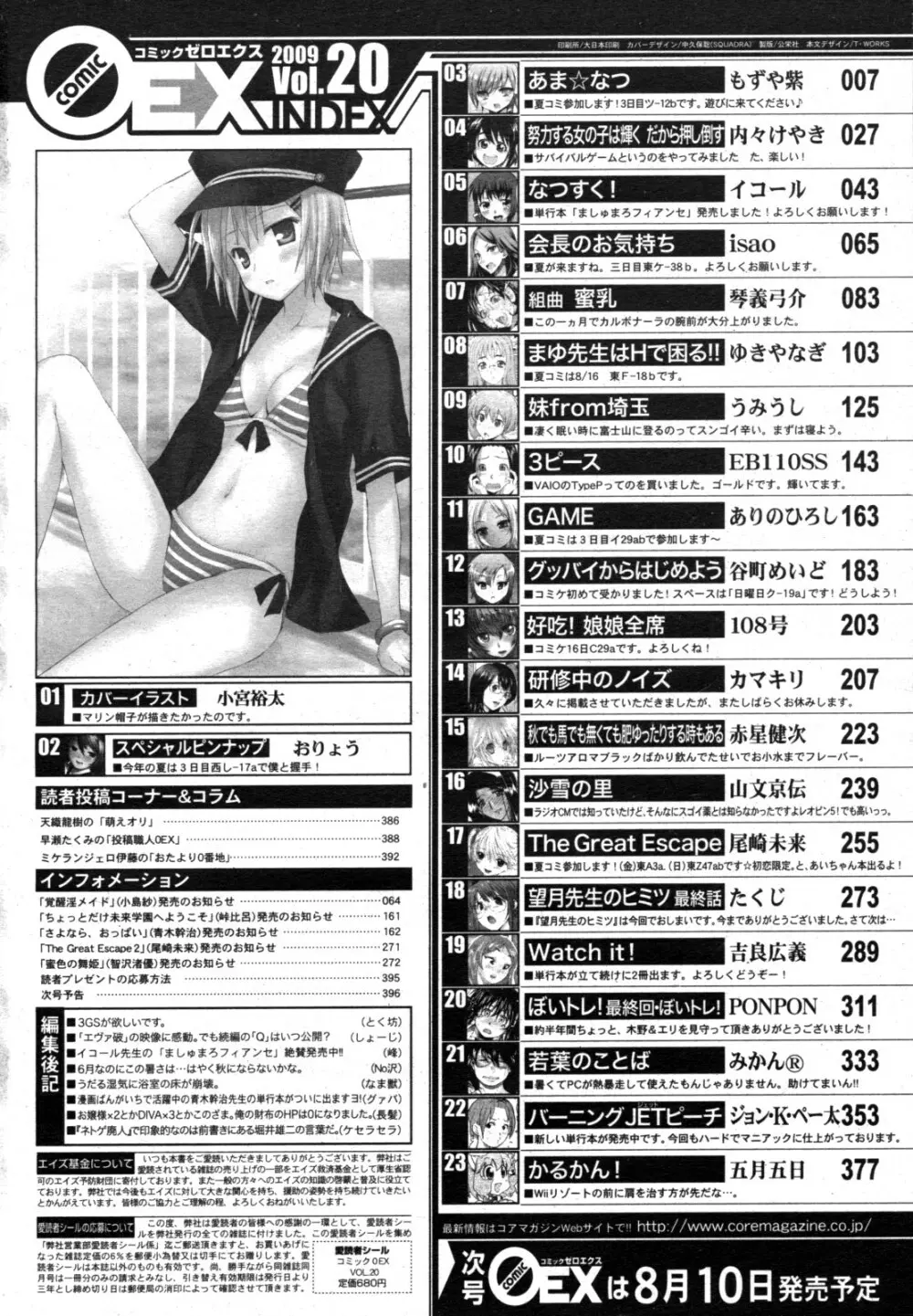 コミックゼロエクス Vol.20 2009年8月号 397ページ