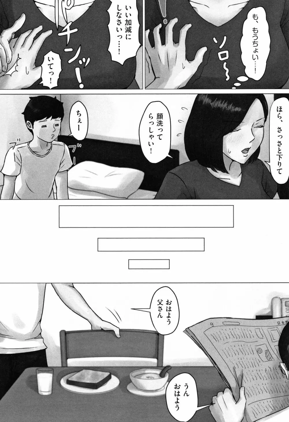 母さんじゃなきゃダメなんだっ!! 105ページ