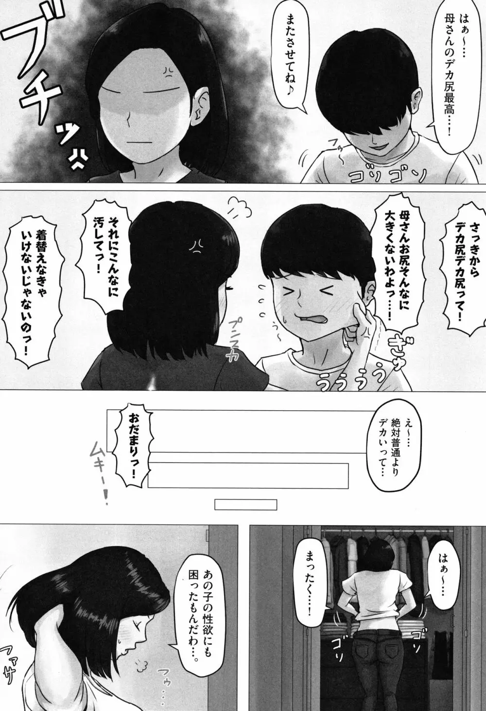 母さんじゃなきゃダメなんだっ!! 117ページ