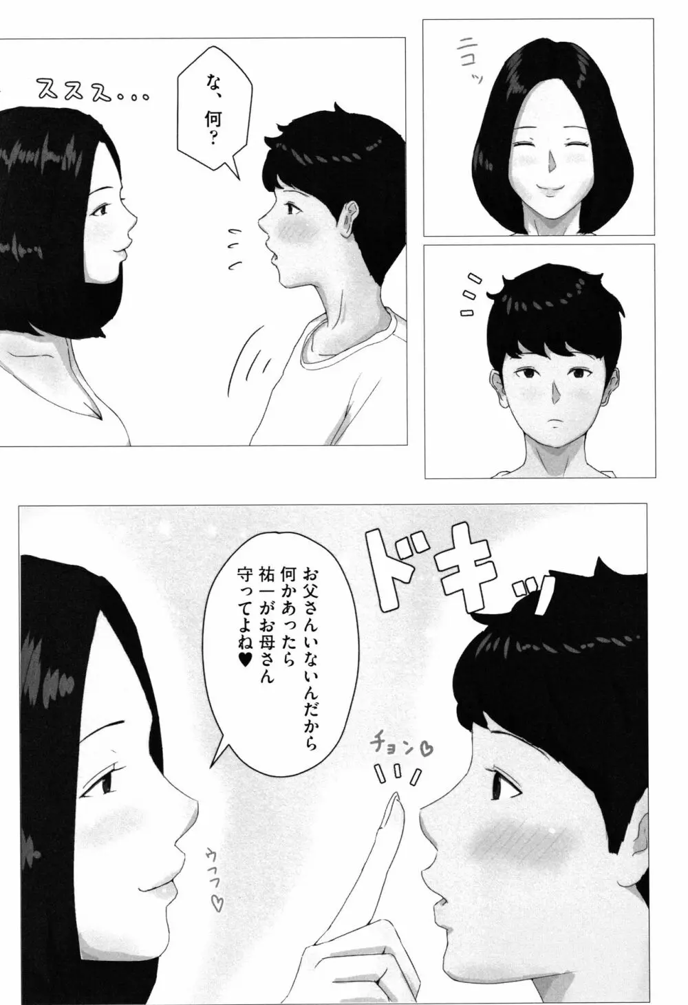 母さんじゃなきゃダメなんだっ!! 12ページ