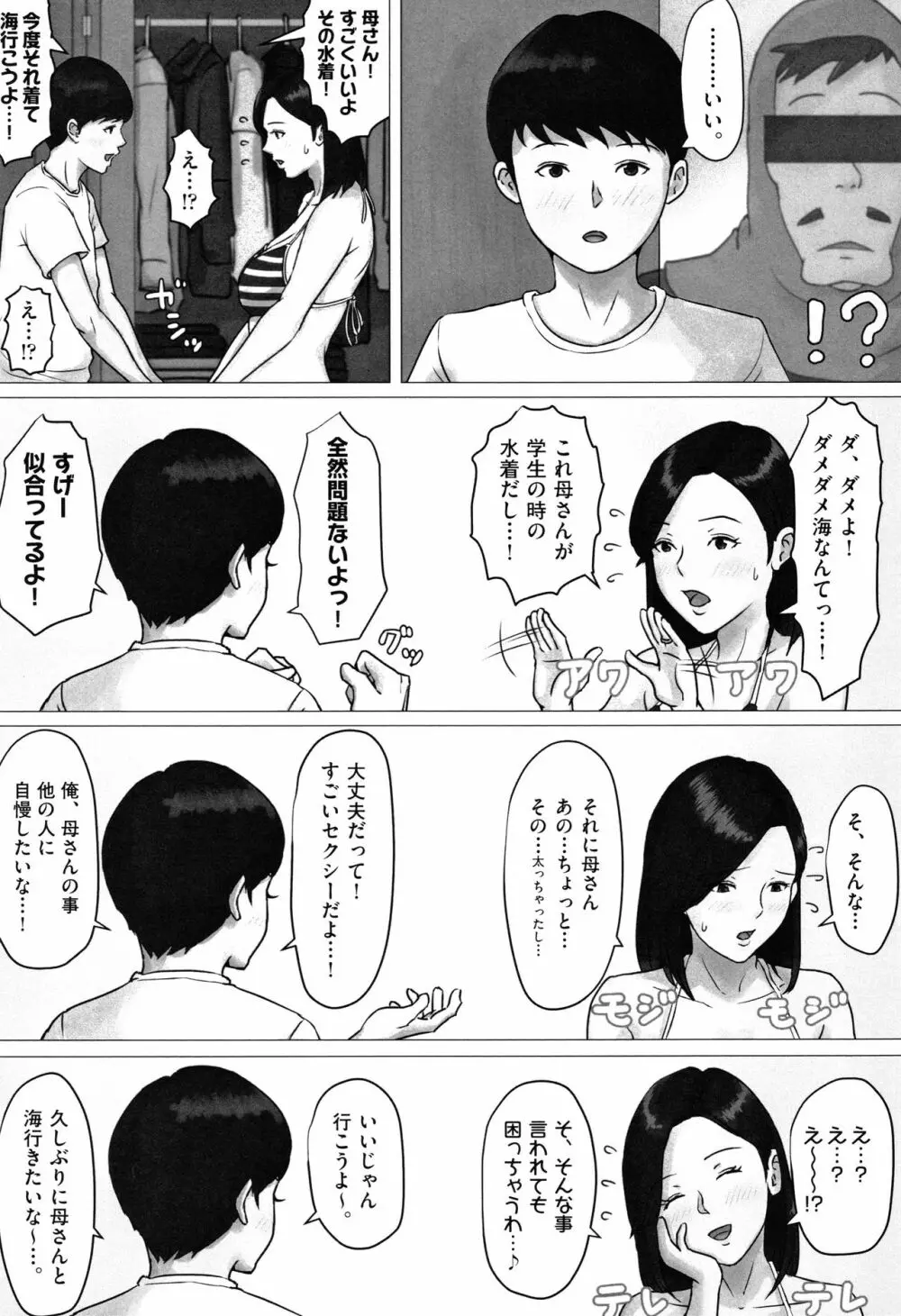 母さんじゃなきゃダメなんだっ!! 122ページ