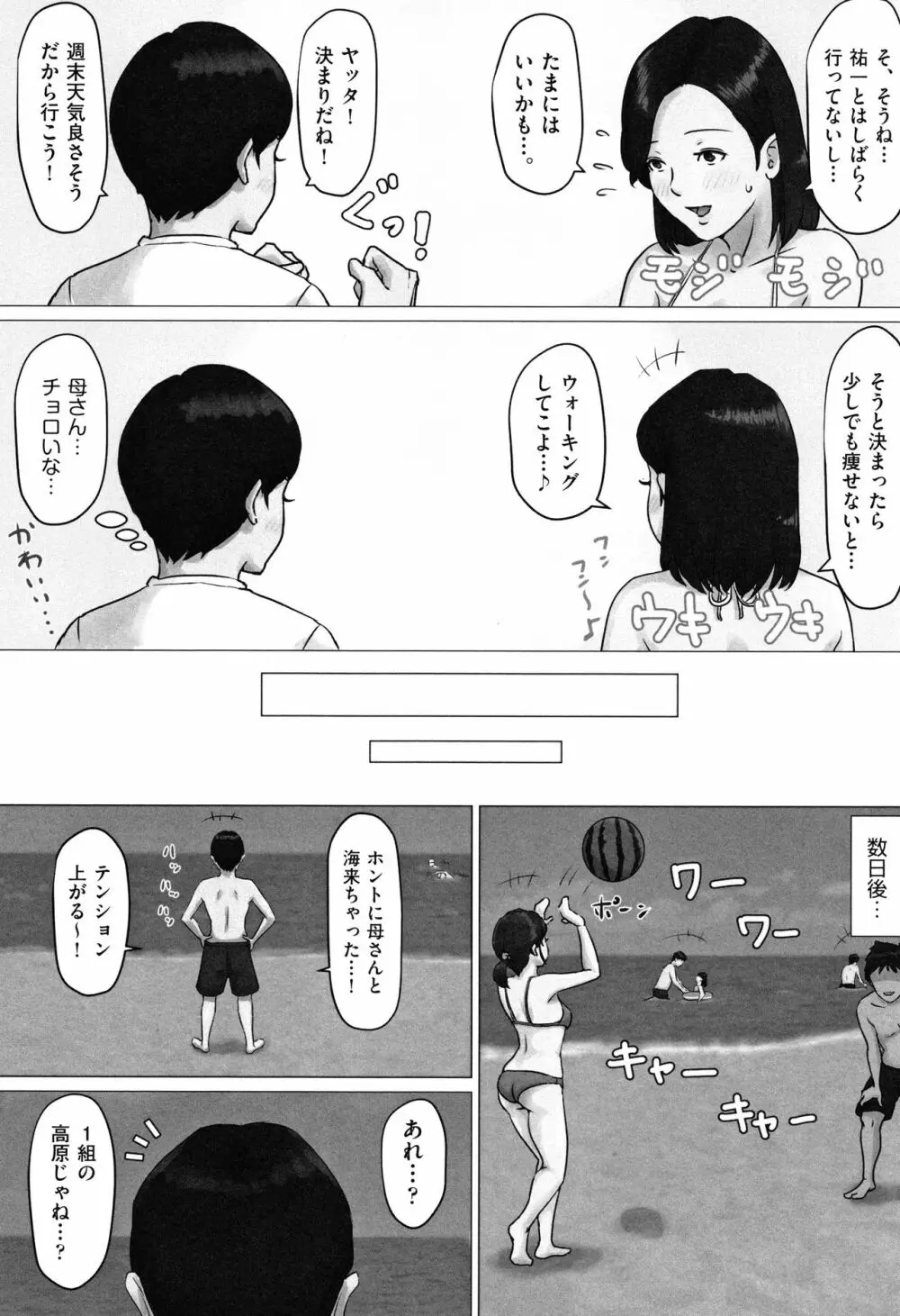 母さんじゃなきゃダメなんだっ!! 123ページ