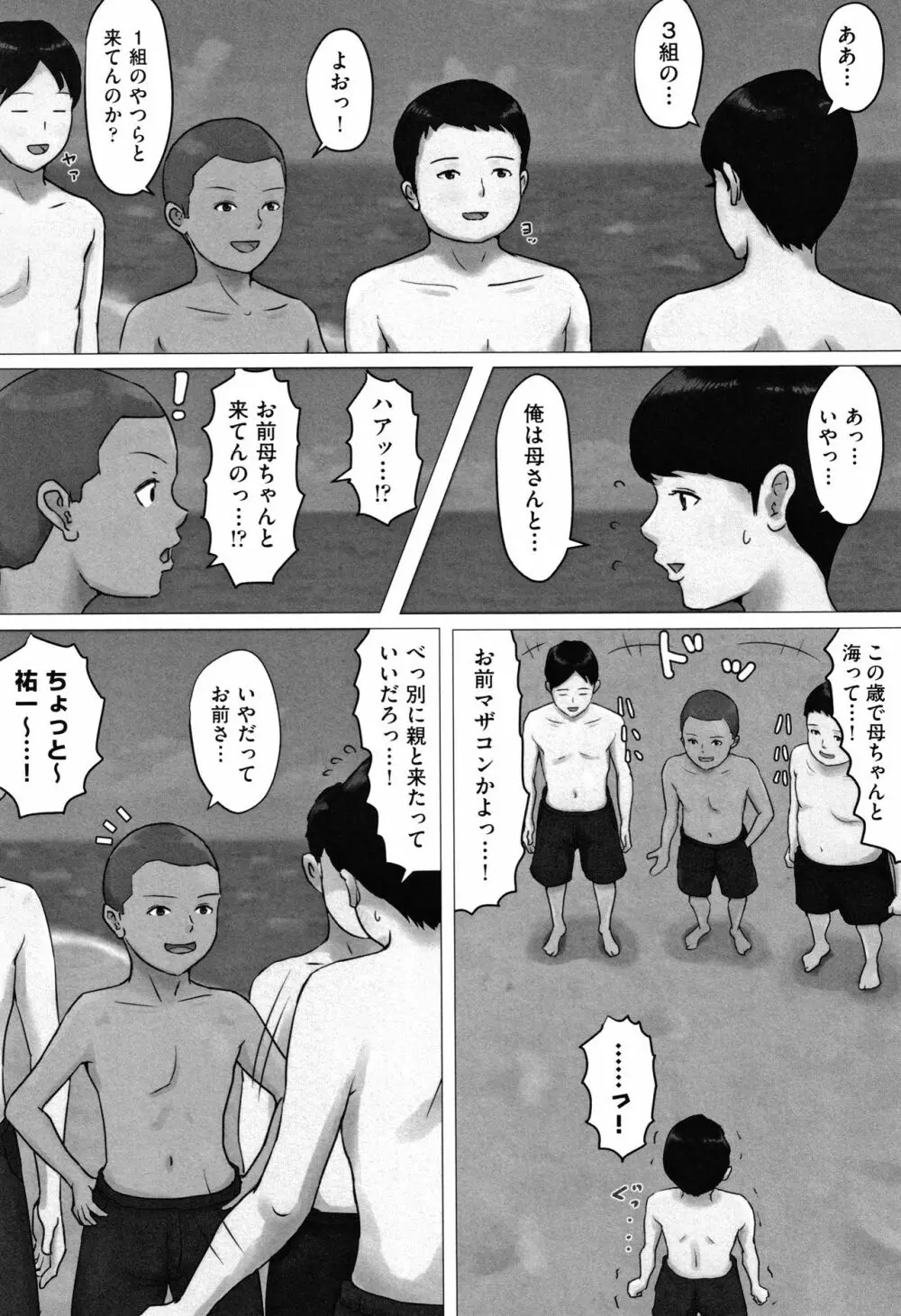 母さんじゃなきゃダメなんだっ!! 124ページ