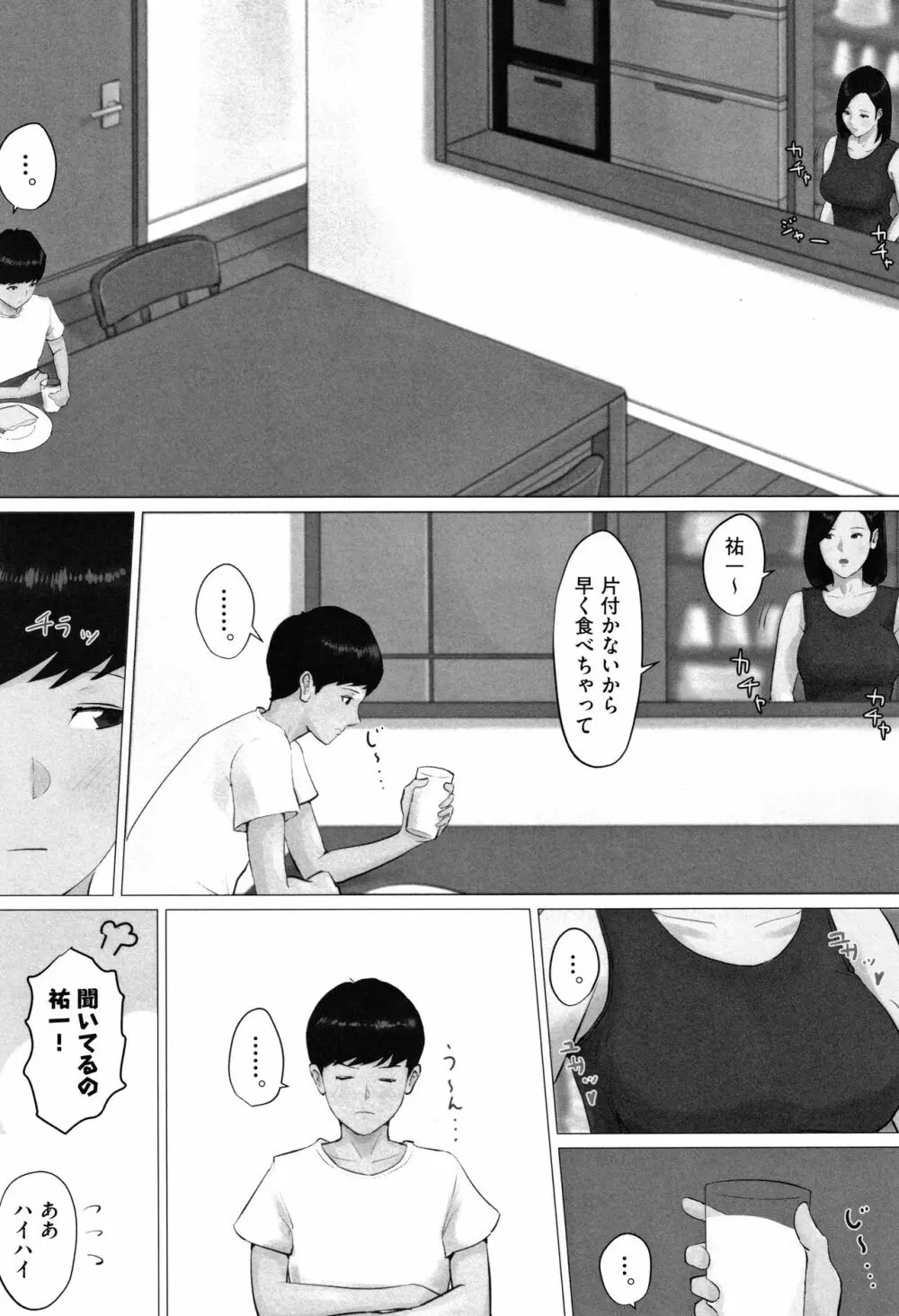 母さんじゃなきゃダメなんだっ!! 144ページ