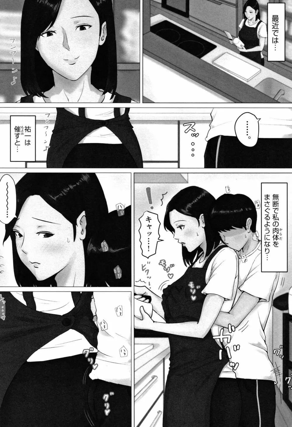 母さんじゃなきゃダメなんだっ!! 164ページ