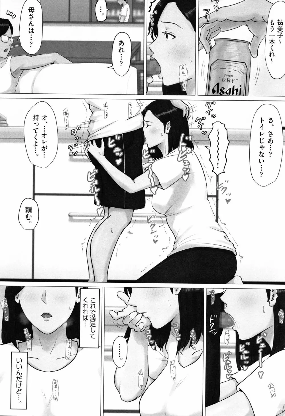 母さんじゃなきゃダメなんだっ!! 177ページ