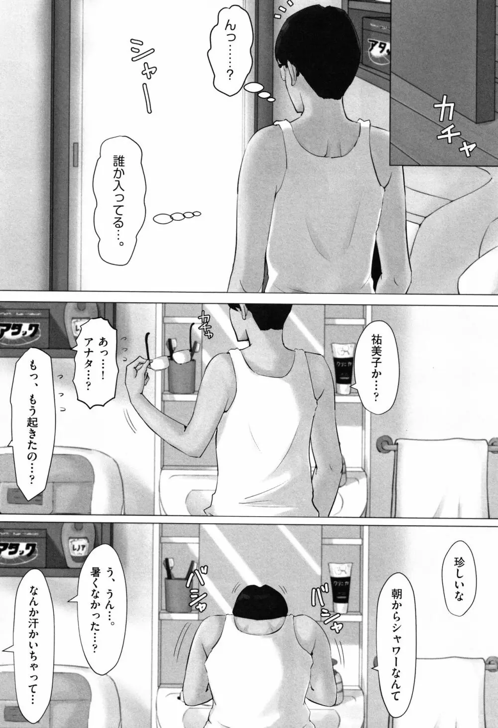 母さんじゃなきゃダメなんだっ!! 193ページ