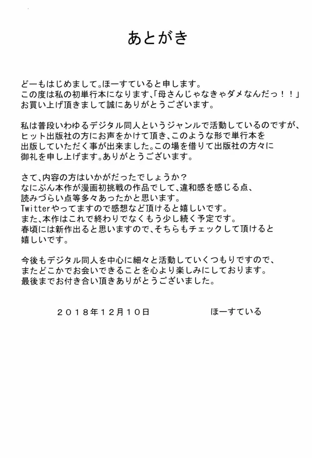 母さんじゃなきゃダメなんだっ!! 196ページ