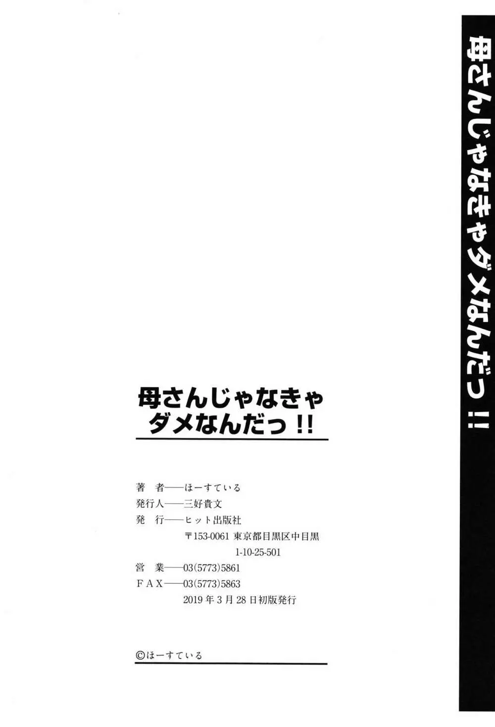 母さんじゃなきゃダメなんだっ!! 197ページ