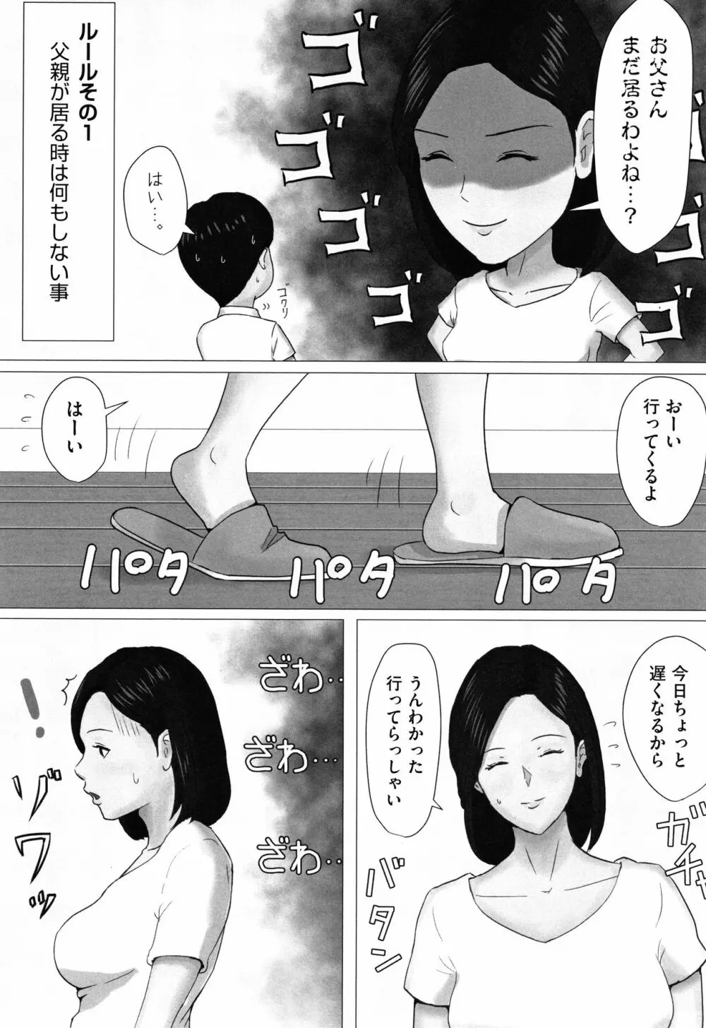 母さんじゃなきゃダメなんだっ!! 49ページ