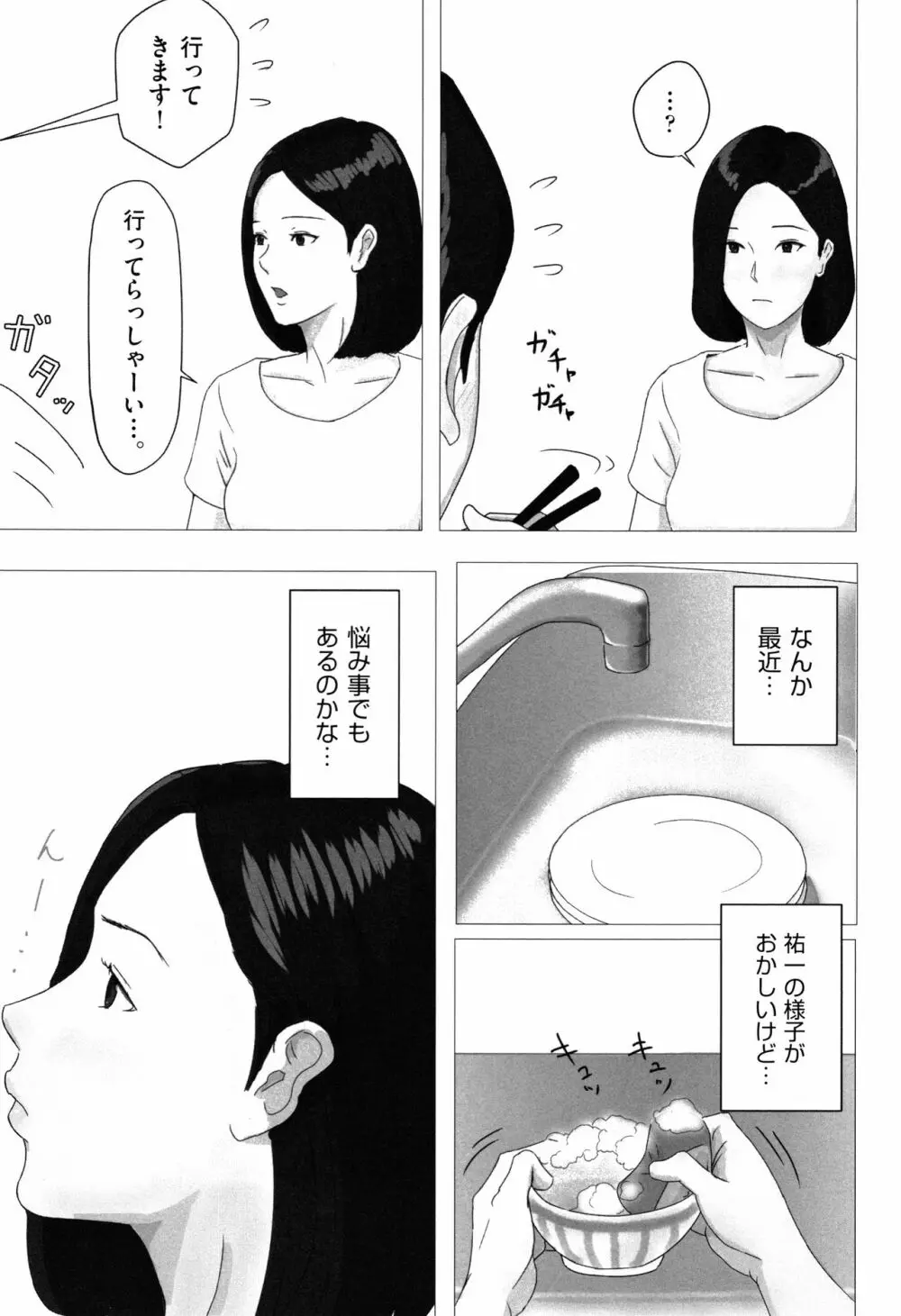 母さんじゃなきゃダメなんだっ!! 8ページ