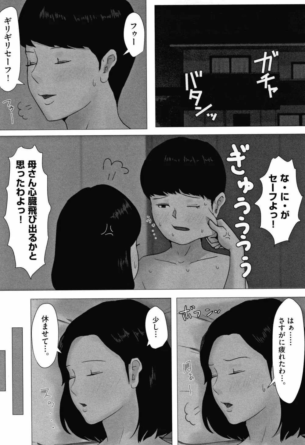 母さんじゃなきゃダメなんだっ!! 80ページ