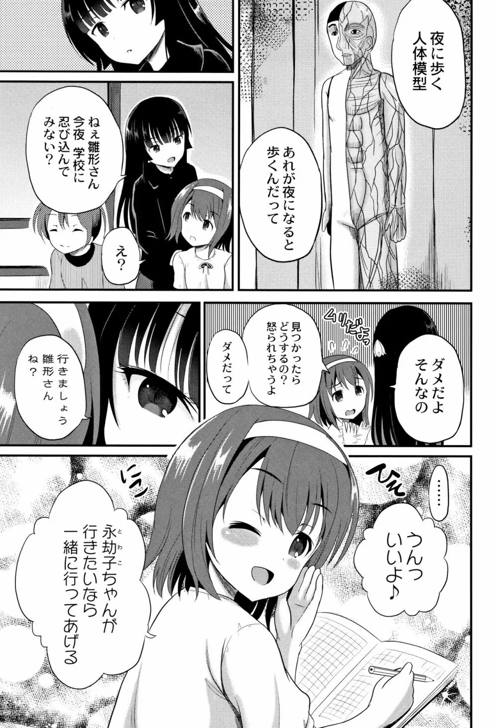 淫姦学校 10ページ