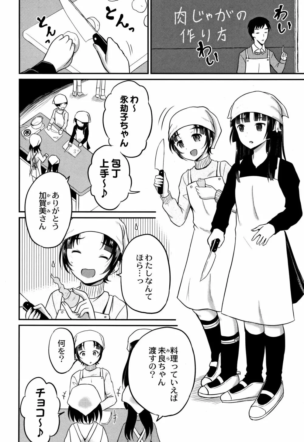 淫姦学校 109ページ