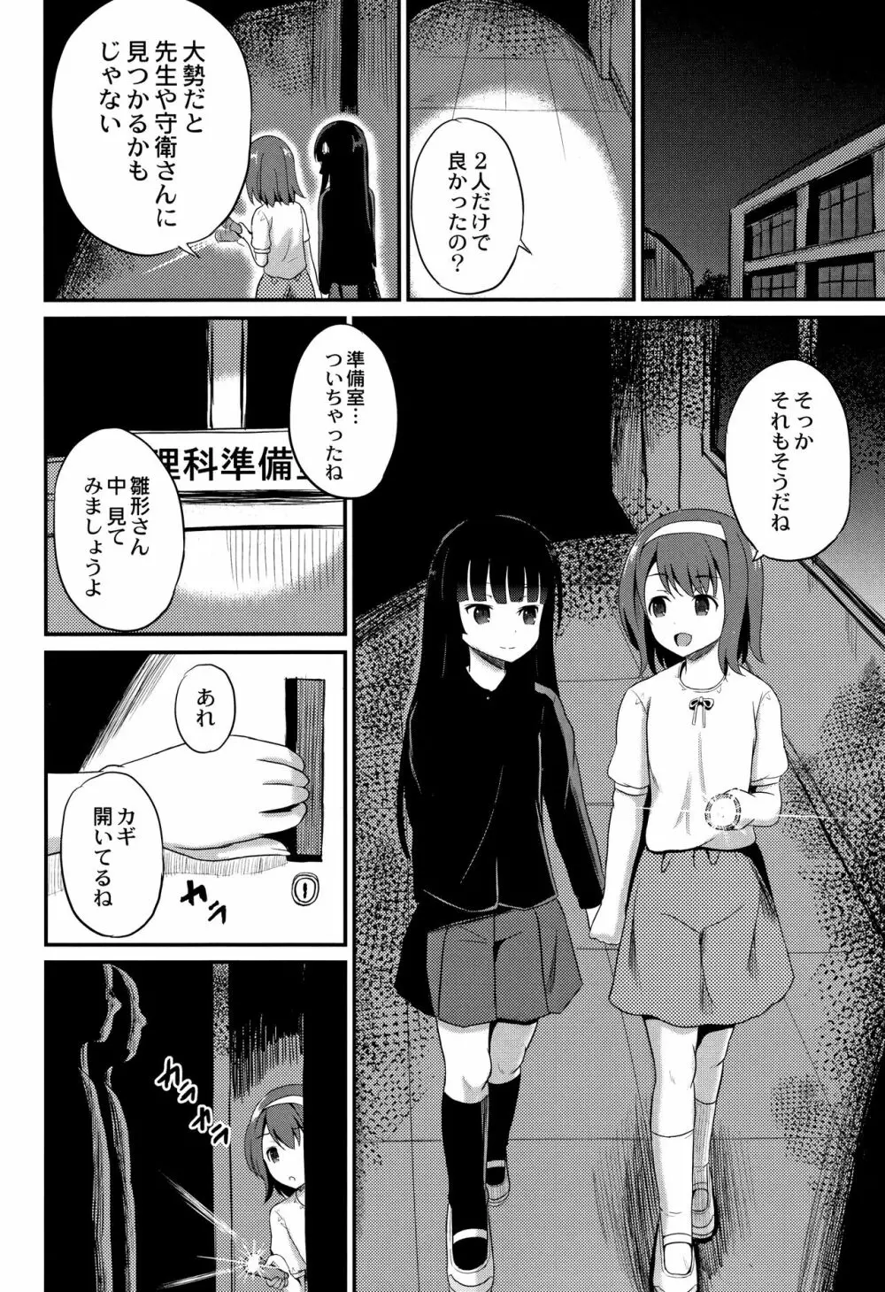 淫姦学校 11ページ