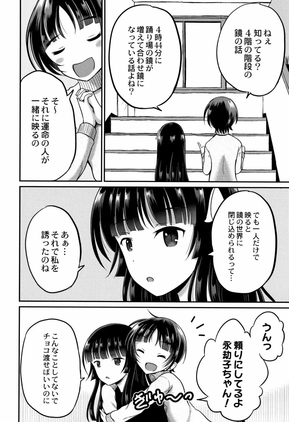 淫姦学校 111ページ