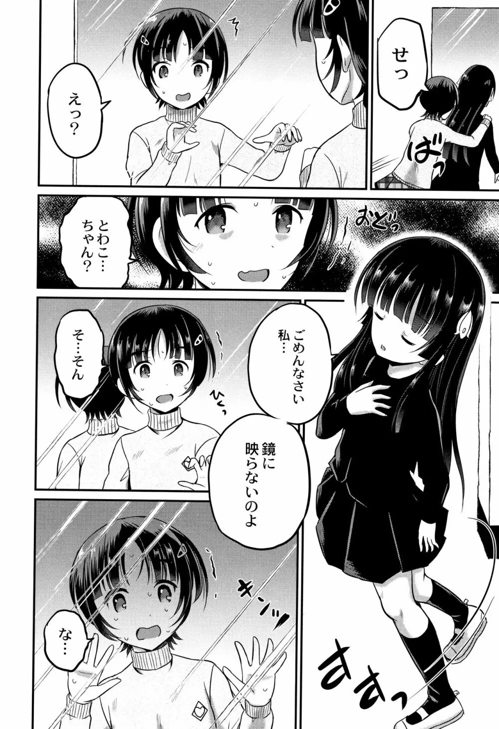 淫姦学校 113ページ